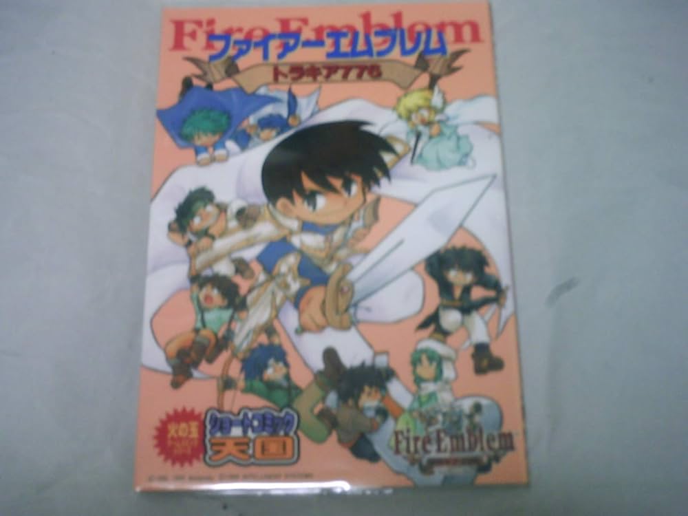 【中古】 ファイアーエムブレムトラキア７７６ショートコミック天国/光文社 ☆GAMEコミック ファイアーエムブレム トラキア776 ショート